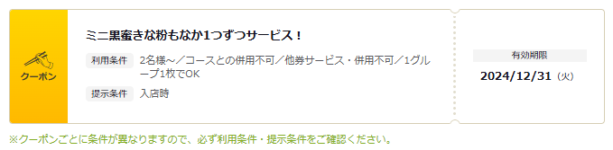 もつ鍋 田しゅうのクーポン