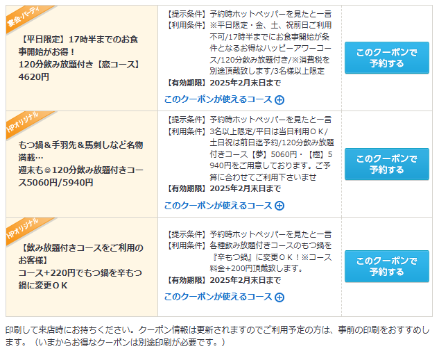 博多もつ鍋 徳永屋総本店のクーポン