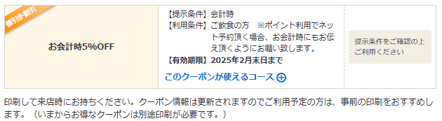 元祖もつ鍋楽天地のクーポン