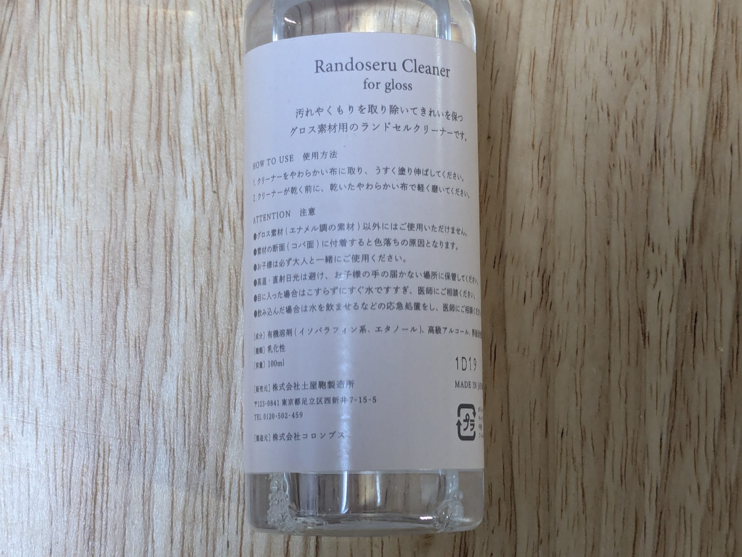 ランドセルクリーナー