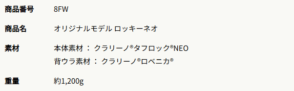 カザマランドセル ロッキーネオ