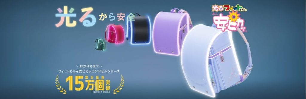 フィットちゃん安ピカッランドセル