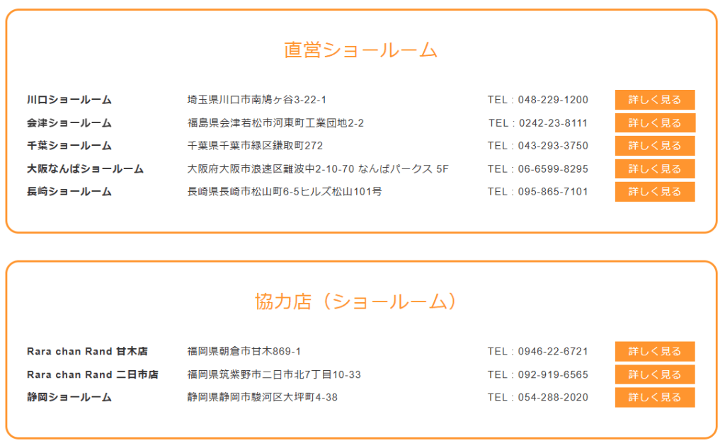 ララちゃんランドセルの店舗