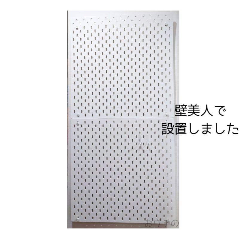 壁美人で有効ボードを設置