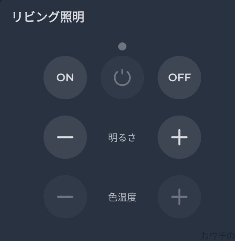 スイッチボット照明設定
