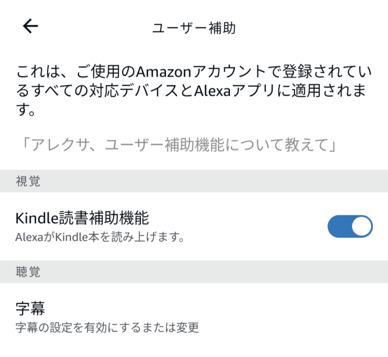 アレクサでKindleを読み上げる設定
