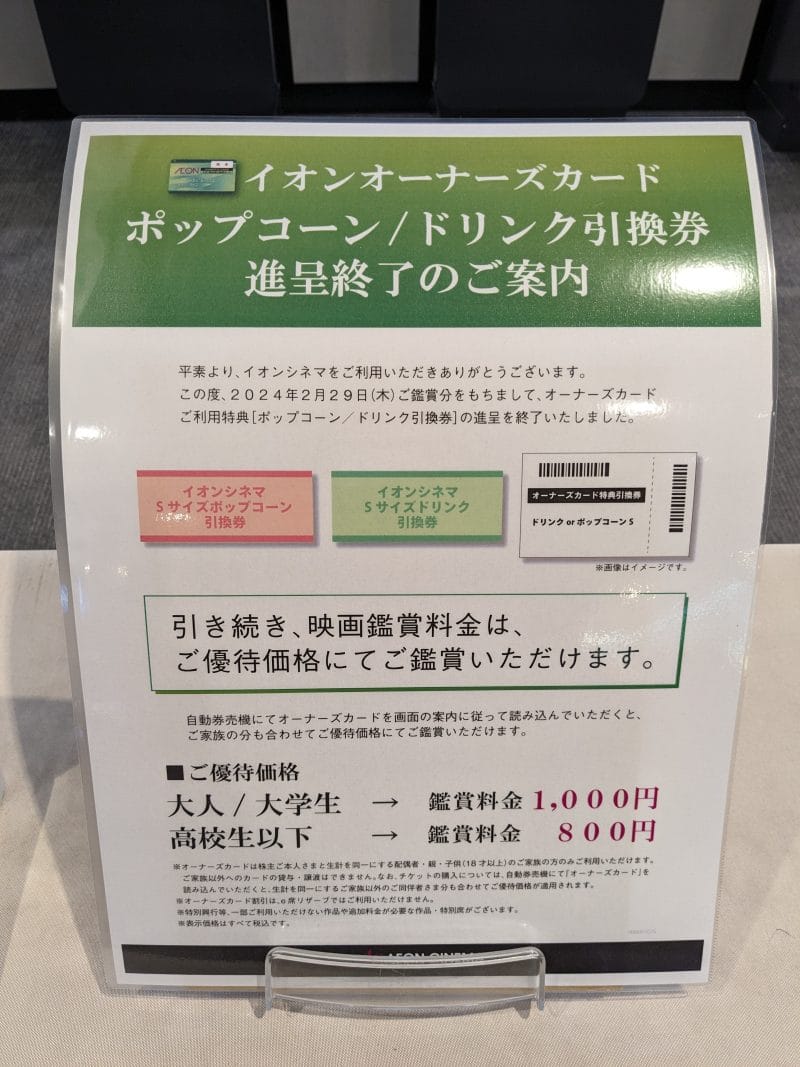 イオンシネマ株主優待条件