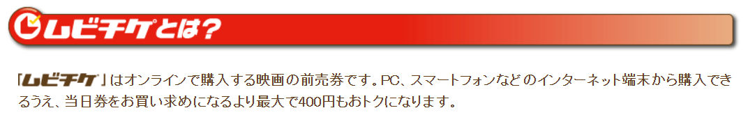 ムビチケとは?