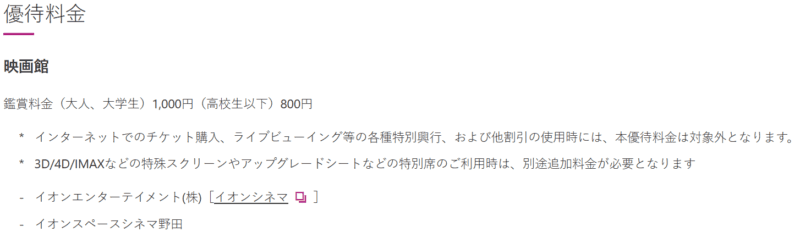 イオン株主優待の映画について