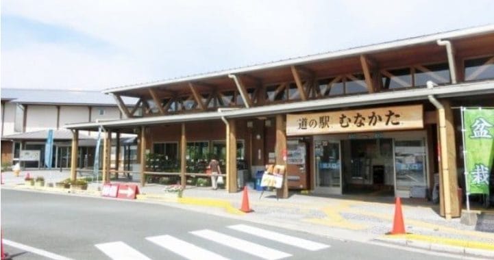 道の駅むなかた