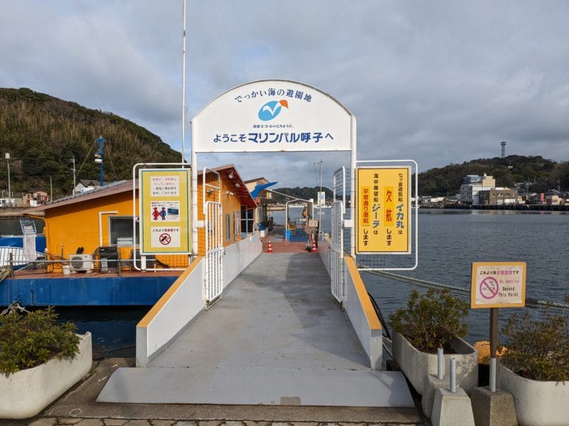 マリンパル呼子