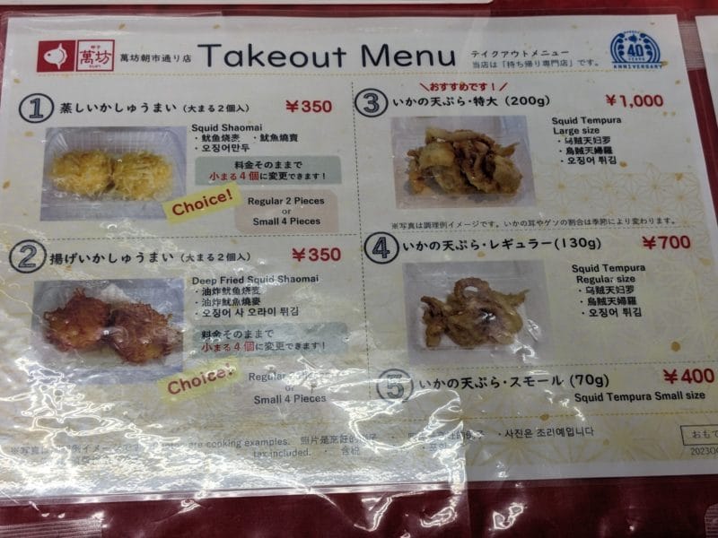 萬坊のテイクアウト