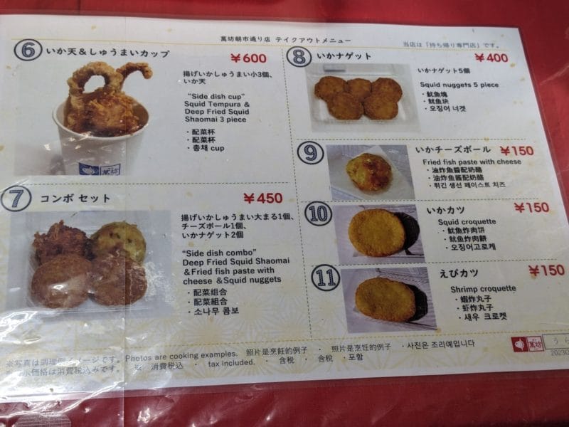 萬坊のテイクアウト