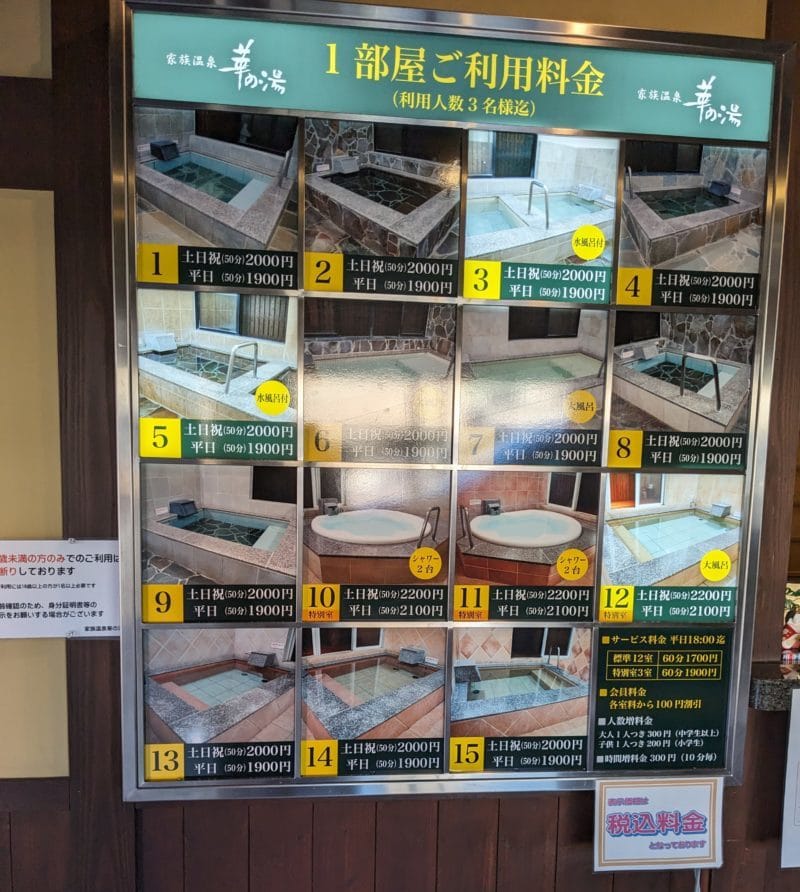 家族温泉華の湯のお風呂