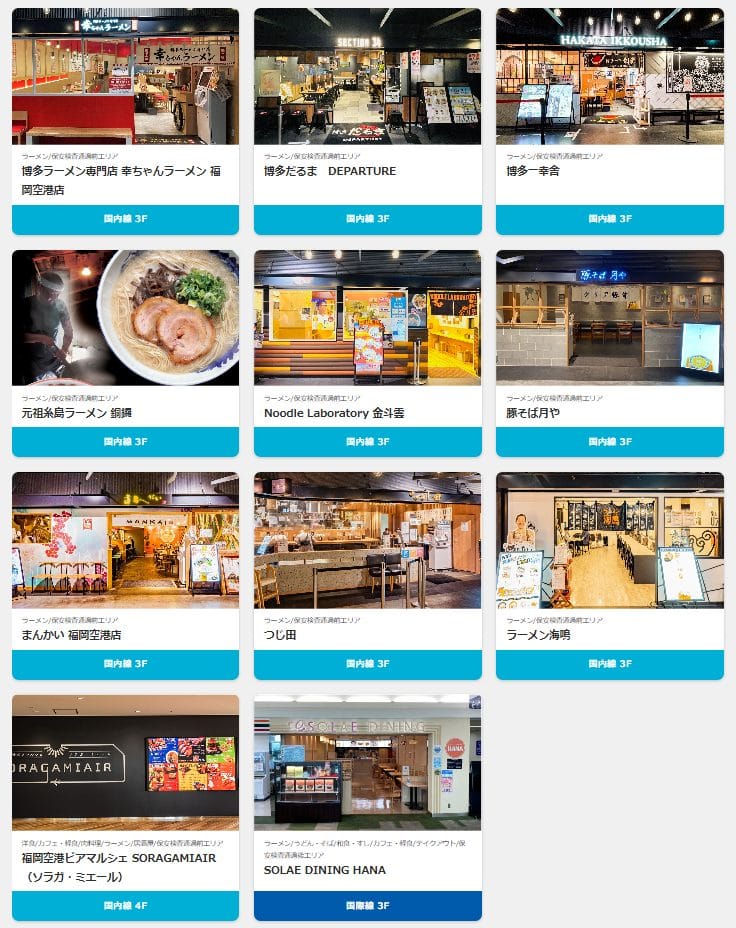 福岡空港のラーメン店