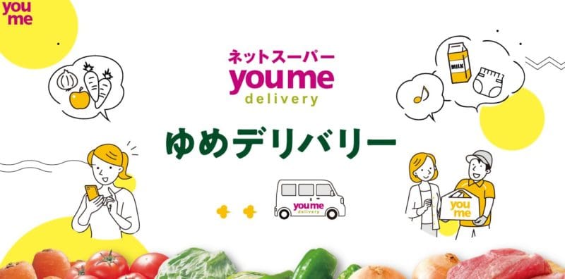 ゆめデリバリー