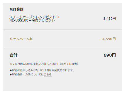 ビストロのサブスク