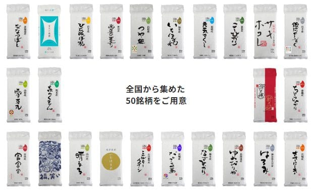 サブスクで届く銘柄米