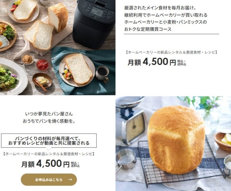 フーダブルのホームベーカリー