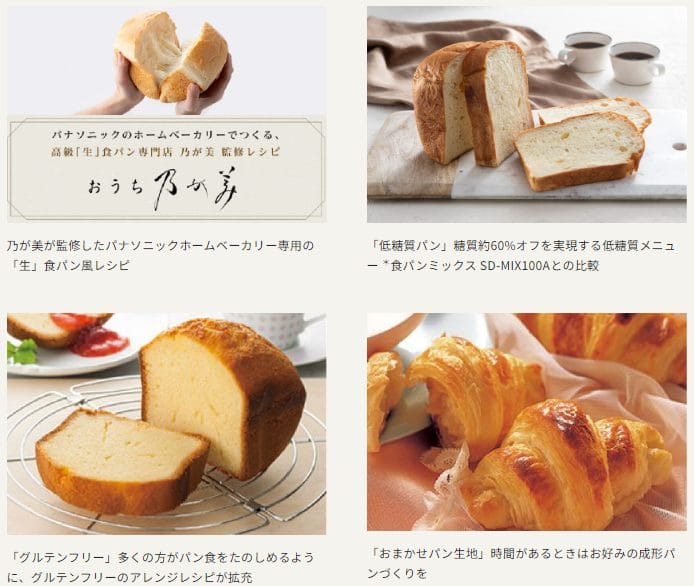 ホームベーカリービストロ