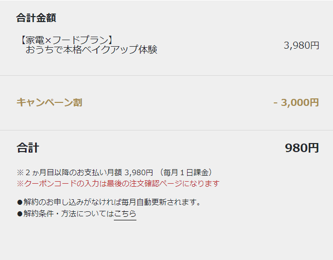 フーダブルの炊飯器