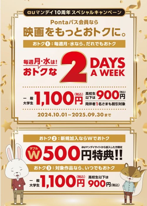 PontaパスのTOHOシネマズ割引