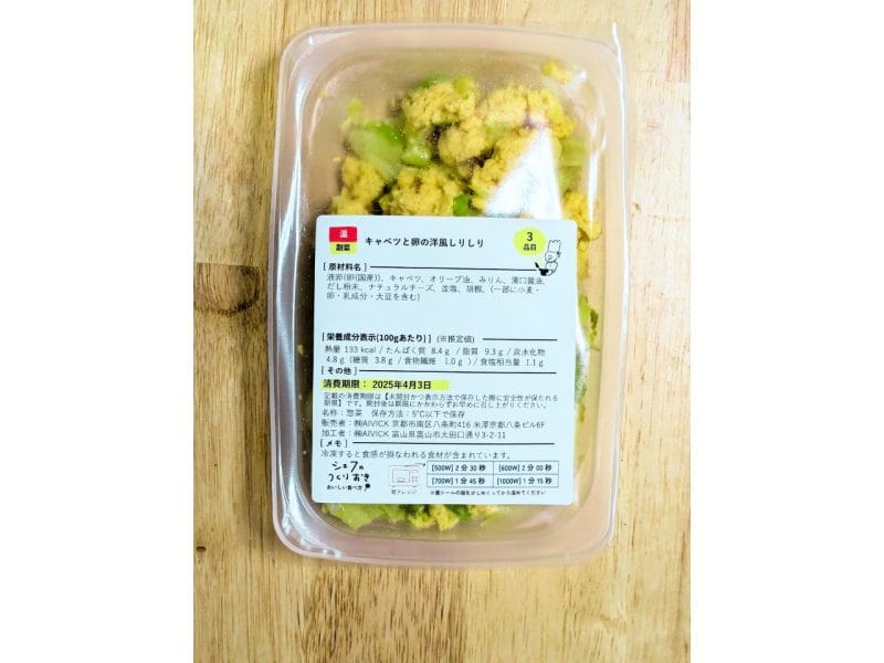 シェフの無添つくりおき・しりしり